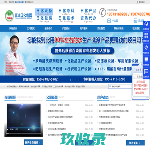 湖南富达日化-洗洁精|洗衣液|洗发水|防冻液|洗衣粉|肥皂|玻璃水生产设备工厂