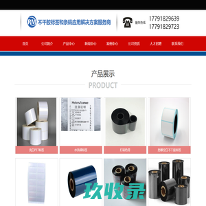 瑞码|瑞码标签|西安瑞码标签|西安瑞码|标签|标签纸|不干胶|不干胶标签|不干胶标签纸|标签印刷|西安标签印刷|西安不干胶标签印刷|碳带|色带|打码色带|树脂碳带|混合碳带|蜡基碳带|条码打印机|打印机|手持终端|PDA|扫描枪|条码扫描枪|固定式扫描器|读码器 - Powered by DouPHP