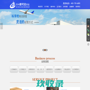 苏州市捷可迅货运有限公司