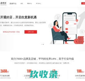 什么值得买 | 新巢平台_开放平台_商家平台
