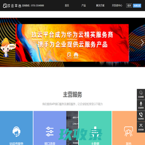 玖云平台-电信级通信（IMS）平台：95码号办理_95号码申请落地_隐私号_隐私小号_虚拟中间号_电销线路_隐私号码保护