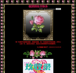 祝玥玥生日快乐