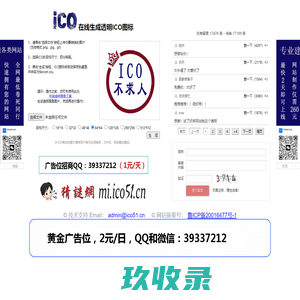 在线生成透明ICO图标——ICO图标制作