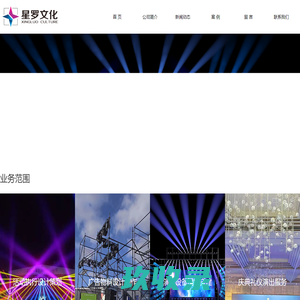 西安舞台搭建,陕西星罗广告文化传播有限公司- 陕西星罗广告文化传播有限公司