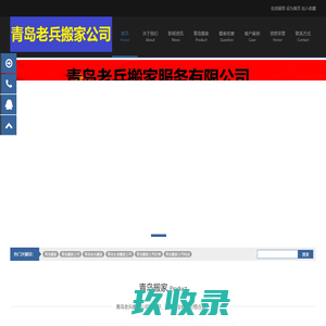 青岛搬家|青岛搬家公司|青岛老兵搬家 - 青岛老兵搬家公司