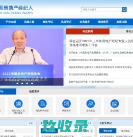 中国房地产经纪人