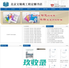 首页-北京文锦苑工程定额书店