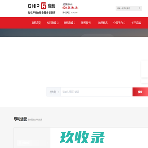 高航网-知识产权全链条服务提供商