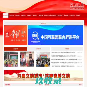 梅县区文明网