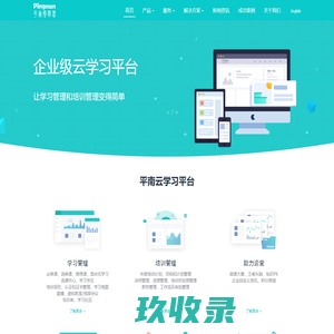 平南云学习：首页