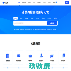 句无忧-禁用词_极限词_敏感词_新广告法违禁词查询检测工具