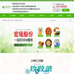 广西宏瑶生物科技股份有限公司-丰富的瑶浴包代加工经验br打造金秀瑶浴一站式OEM/ODM全国优选服务品牌br打造金秀瑶浴在全国中药洗护行业销量领先的知名企业br广西宏瑶生物科技股份有限公司