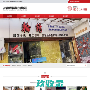 上海翰绣服装技术有限公司