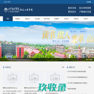 西安翻译学院信息工程学院