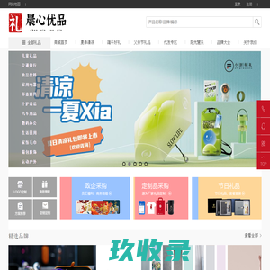 晨心优品/惠州礼品/惠州礼品公司/惠州礼品定制