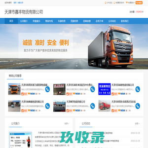 天津市嘉丰物流有限公司-电话-地址查询-物通网