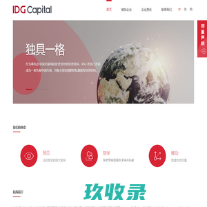 IDG Capital