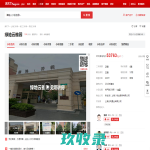 【上海绿地云雅园小区,二手房,租房】- 上海房天下
