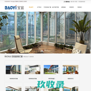 广州市宝宜门窗装饰工程有限公司