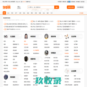 鞍山列举网 - 鞍山免费分类信息发布平台
