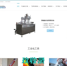气雾剂灌装机|喷雾剂灌装设备-武汉菲泰克