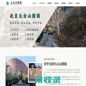 北京陵园【官网】-北京树葬价格九公山长城纪念林墓地
