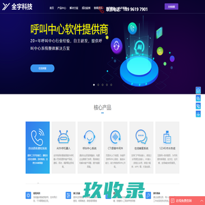 呼叫中心系统,客户服务呼叫中心,云呼叫中心系统搭建-重庆全宇科技发展有限公司
