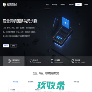 社区云服务
