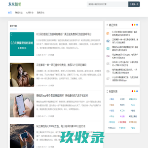 东东随笔 - 分享方法，心得体会和赚钱