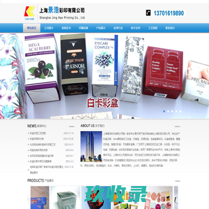 上海彩色印刷厂,纸盒印刷,纸卡印刷,彩盒彩盒印刷 上海景浩彩印公司
