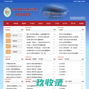 体艺课教学部-湖南生物机电职业技术学院
