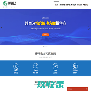 超声波焊接机_超声波清洗机_大功率超声_固特技术