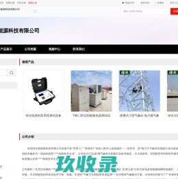 东莞绿光新能源科技有限公司