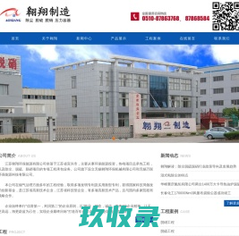 脱硫_脱硝_除尘工程总承包-翱翔制造