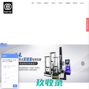 宁波大禾仪器有限公司,热湿阻仪,透气透湿水压机,强力机