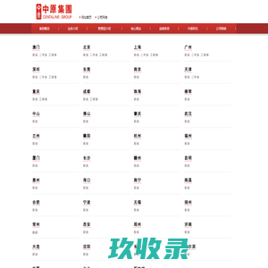 中原（中国）房地产代理有限公司