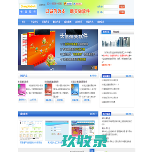 欢迎光临长信软件