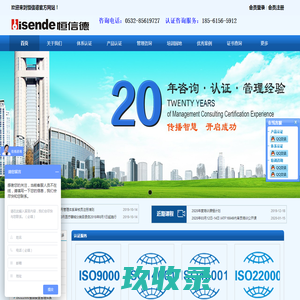 青岛恒信德管理咨询有限公司