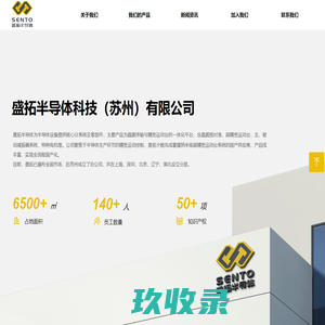 苏州盛拓半导体科技有限公司