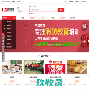 123培训网 - 综合培训信息门户平台