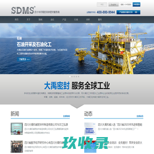 SDMS_四川大禹机械密封件制造有限公司_官网_四十年历程的流体密封服务商