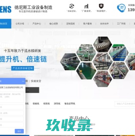 苏州市德尼斯工业设备制造有限公司