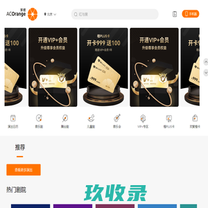 聚橙演艺