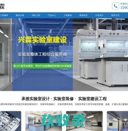 <font color='#ff7200'>广州实验室装修</font>设计-实验室改造施工-洁净实验室净化工程-广东兴霖实验室建设