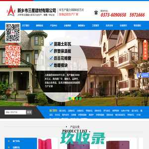 河南水泥彩瓦厂家_英红彩瓦价格_水泥平板瓦生产商_仿古瓦哪家好_挤塑保温板厂家_新乡市三星建材官网