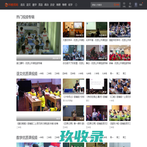 99教师网 - 优质课视频,公开课-示范课-观摩课-研讨课视频