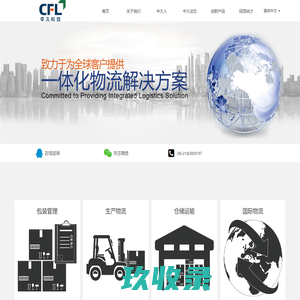 中久装备智能科技