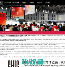 上海服装展|上海服装博览会|2023上海服装展|2023CHIC中国上海国际服装服饰博览会|2022年深圳服装展览会