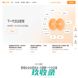 下一代支出管理平台