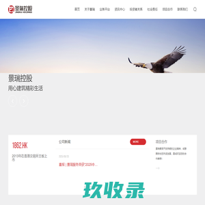 景瑞控股